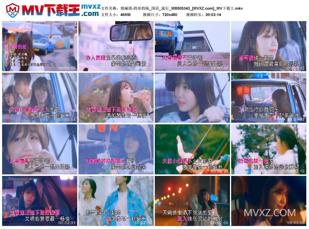 郭丽霞-的哥的妹_国语_流行_MB505343